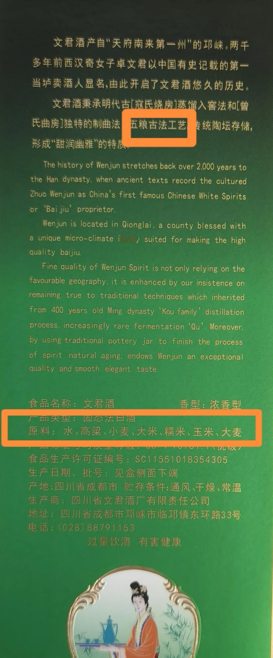 52℃文君1988是一款佳酿，可它到底是“五粮”还是“六粮”浓香型白酒呢？文
