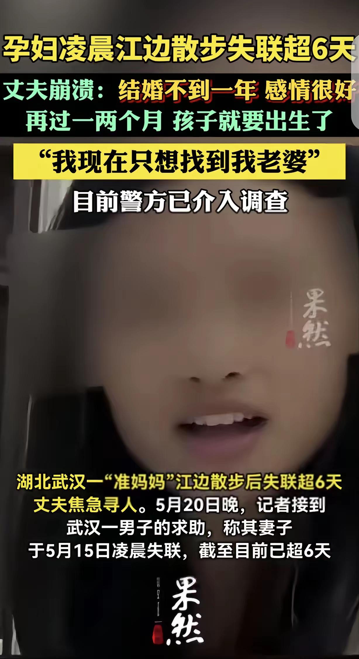 贼喊捉贼？武汉临产孕妇凌晨失联6天：疑点丛生，更要守住理性与法律底线近日，