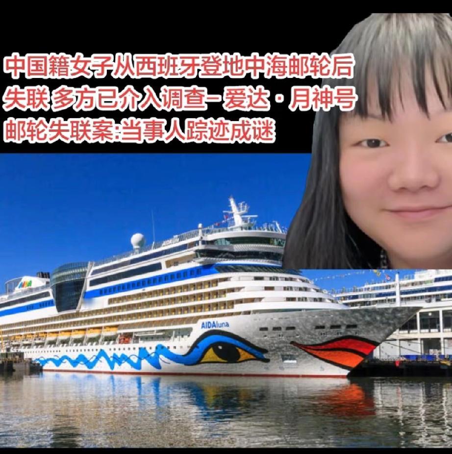 核心结论：在德居住的中国女子董秦，12月10日登乘AIDAluna邮轮，12月1