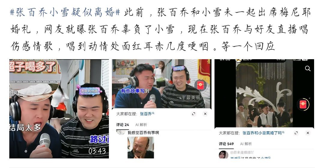 张百乔小雪疑似离婚上岸先斩意中人​​​