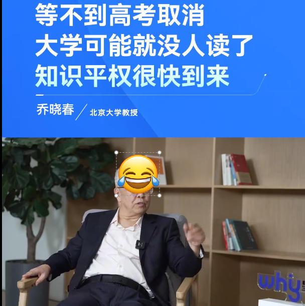 北大某教授又跑来鼓吹“高考以后可能要取消了”！背后的动机是什么？我大胆猜测一