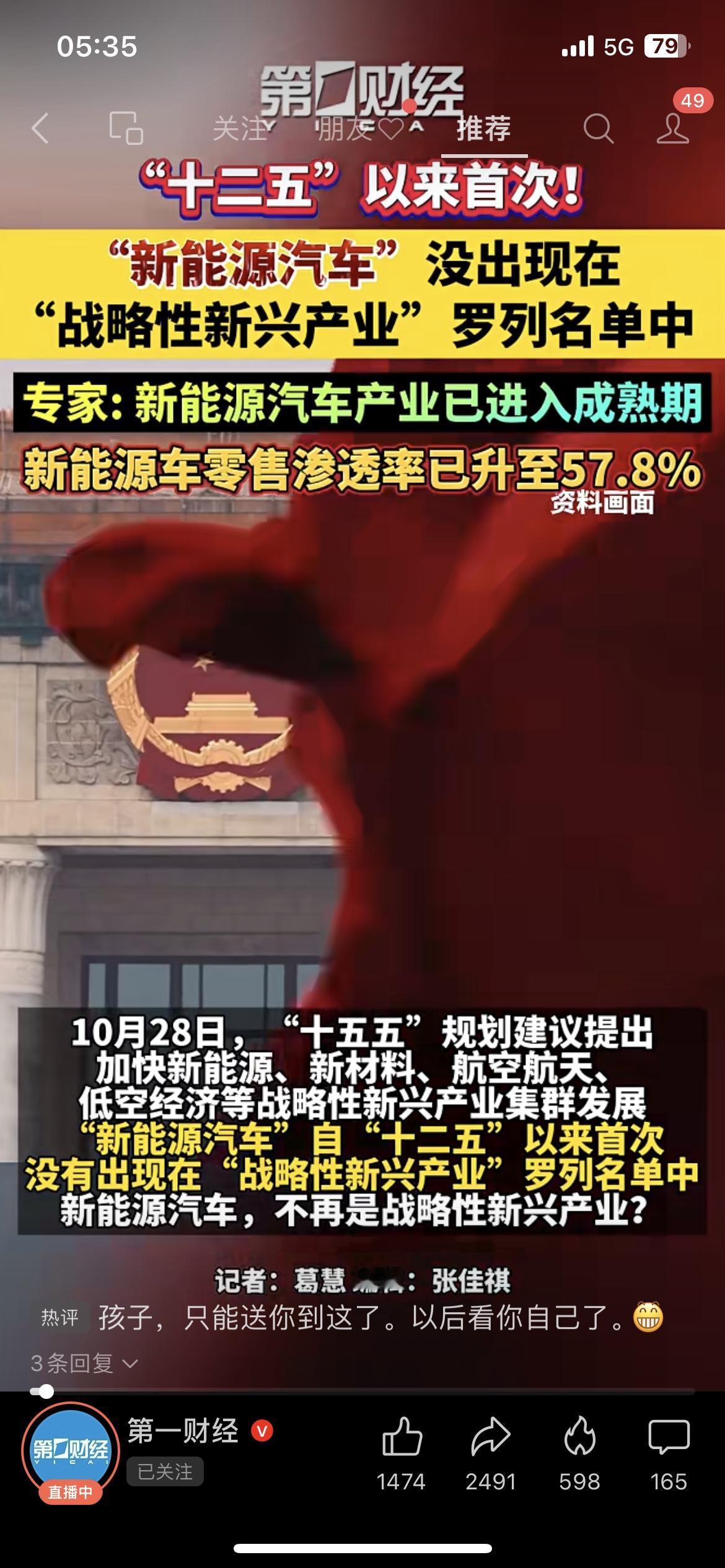 十五五”首炸！新能源汽车被移出战略名单刚官宣的“十五五”规划直接炸了！新能源