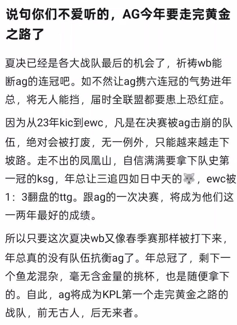 k吧热议说句不爱听的，Ag今年要走完黄金之路了，接下来就是钻石之路，星耀之路和王