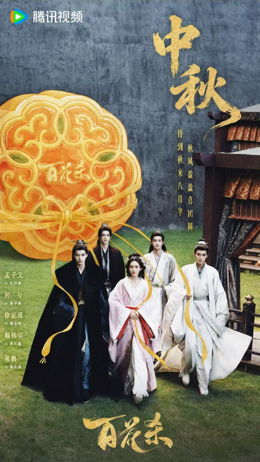 孟子义百花杀1v4百花杀中秋物料​大女主味直冲升天​​​
