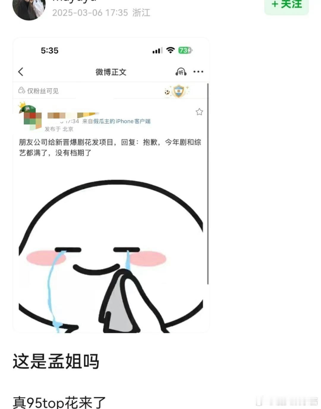 🍉《东风信》《尚公主》女主都是孟子义、资源真的好起来了​​​