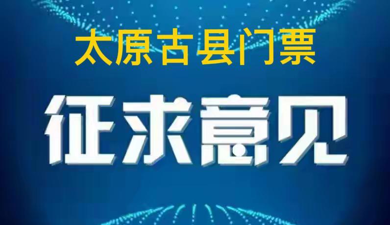 醒醒吧，现在这么好的时节，太原古县城人流起不来，再思谋上城墙收门票根本不现实。学