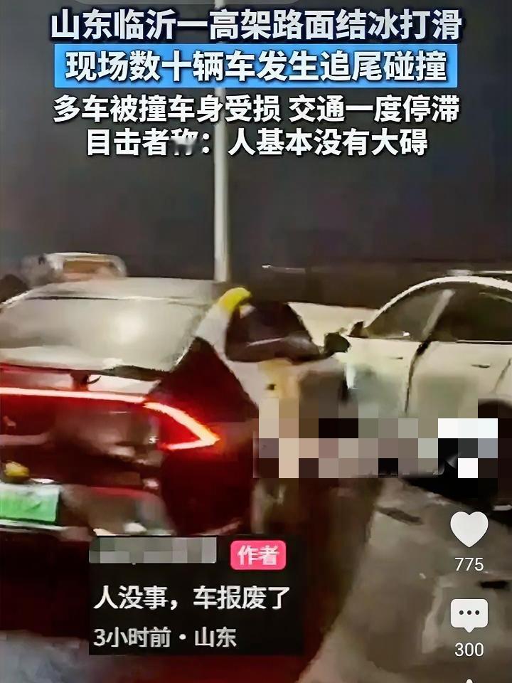 临沂雨雪天预警！高架连环撞现场触目惊心，下道更安全……1月18日下午，临沂