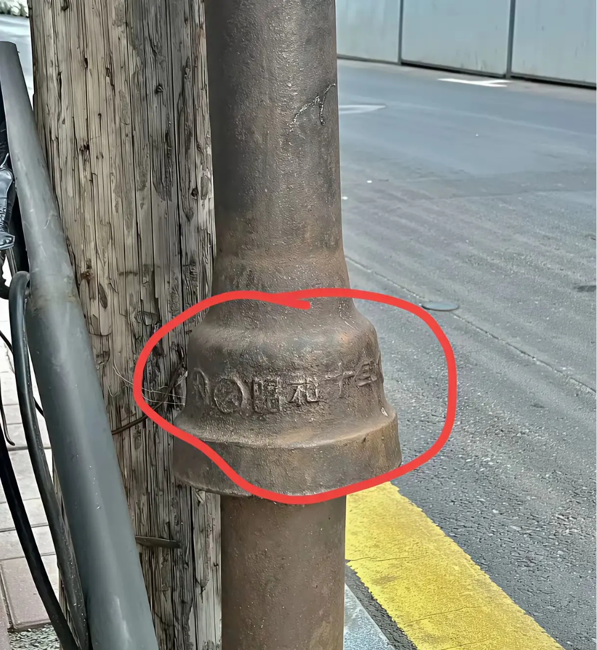 看到路边有一个很有年代的电线杆，上面写着几个字，有认识的吗？