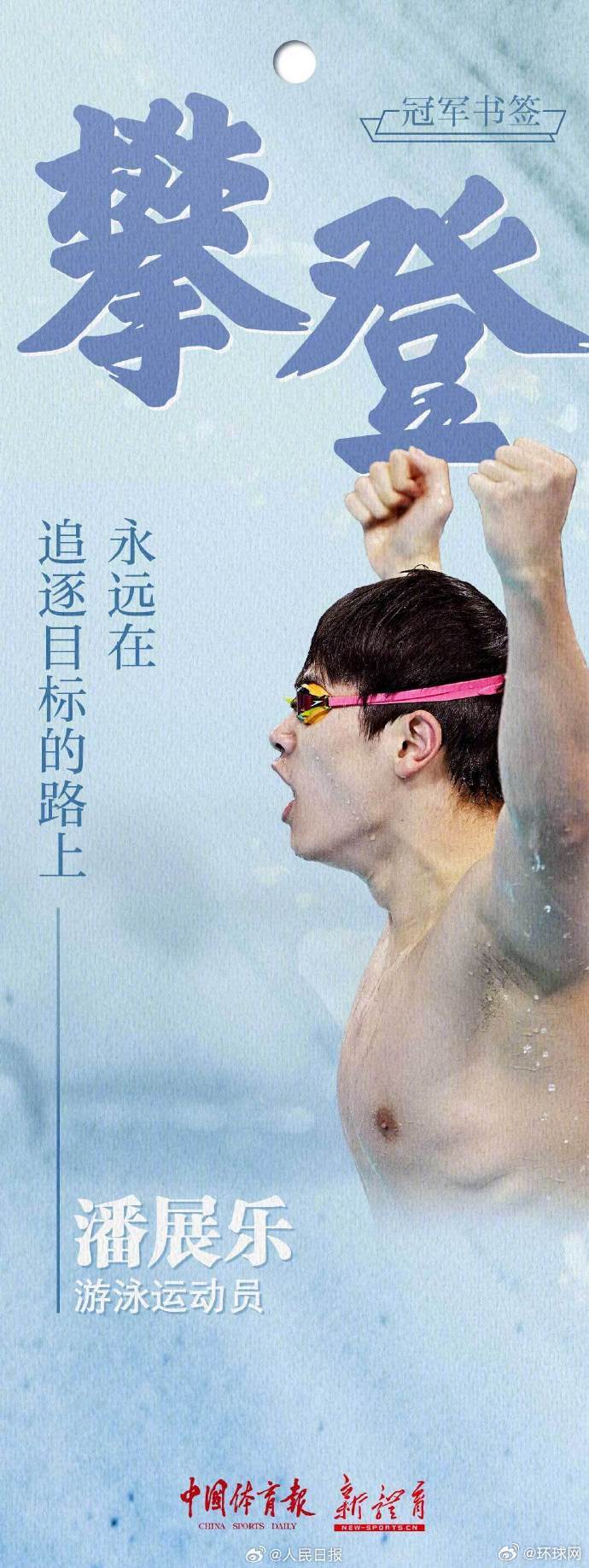 【点赞加油！#冠军书签为开学季加油打气#】书签是翻书时触手可及的温暖陪伴，而冠军