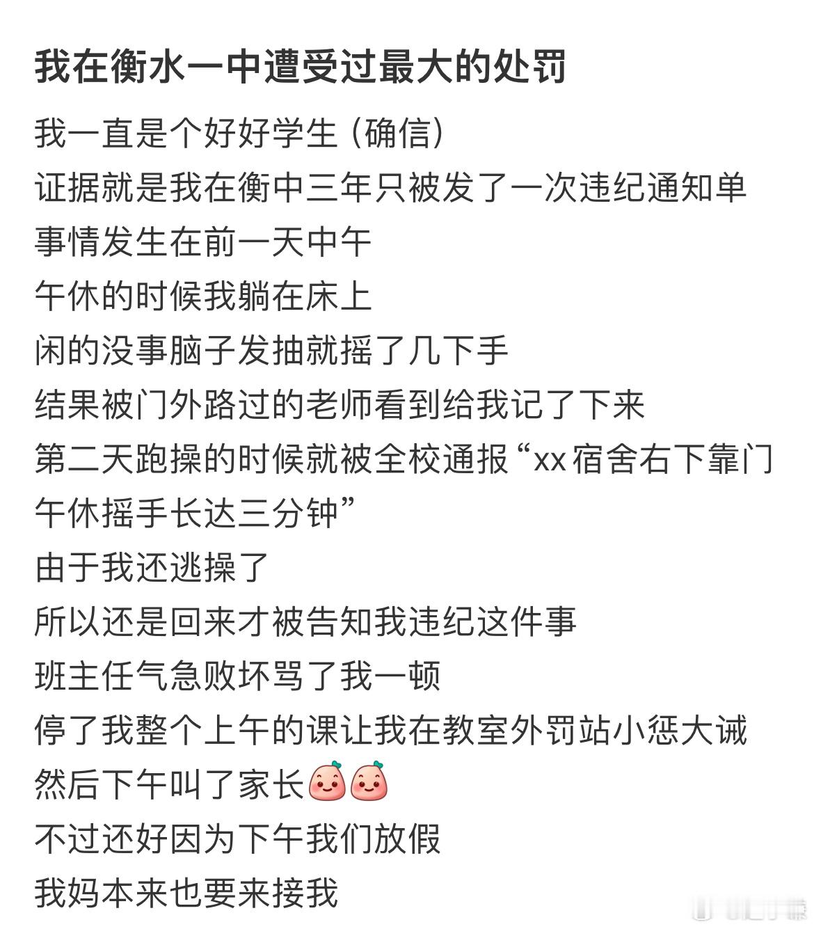 我在衡水一中遭受过最大的处罚