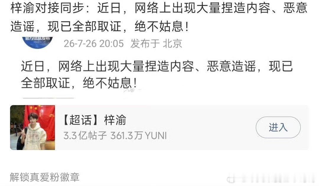 梓渝对接辟谣热搜：对恶意造谣已全部取证