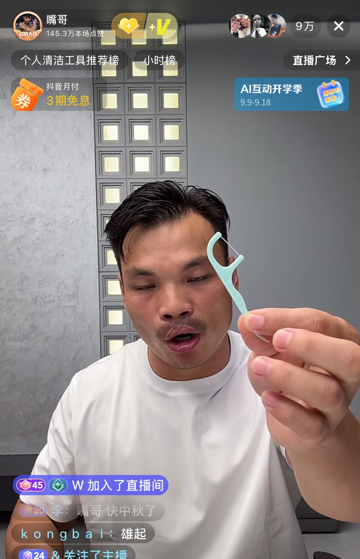 三只羊复出了，这次是真的。9月15号，有网友发现，嘴哥与乔妹在抖音上开启了直播
