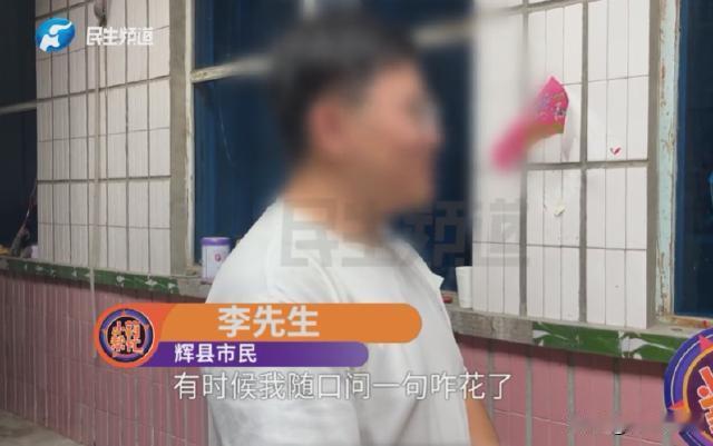 河南新乡，李先生控诉妻子生完孩子就对自己很冷淡，不关心自己只会要钱，一次没给钱，