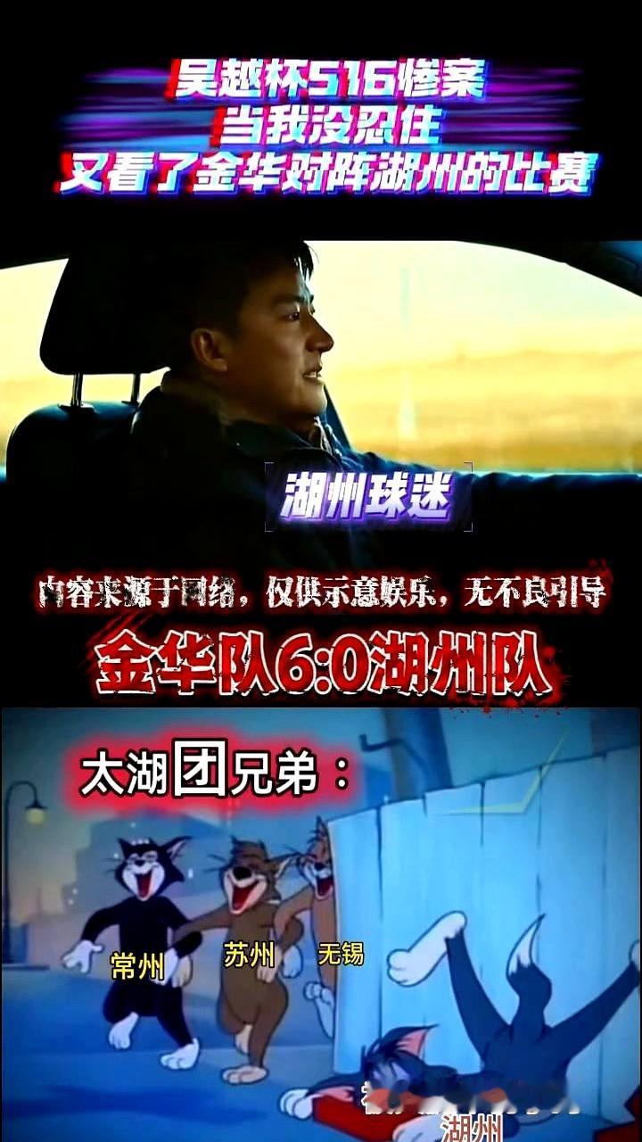 我还是没忍住，又看了“国足”。这次是浙江的吴越杯，金华主场踢湖州。一场榜上挨