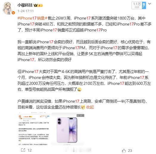 爆iPhone17系列销量突破2000万截止26年2月初，iPhone17系列在