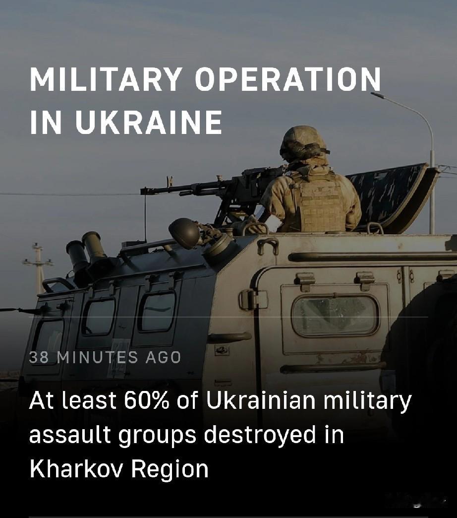 俄军在哈尔科夫地区歼灭乌军突击部队60%的人员1月26日，塔斯社消息，俄罗