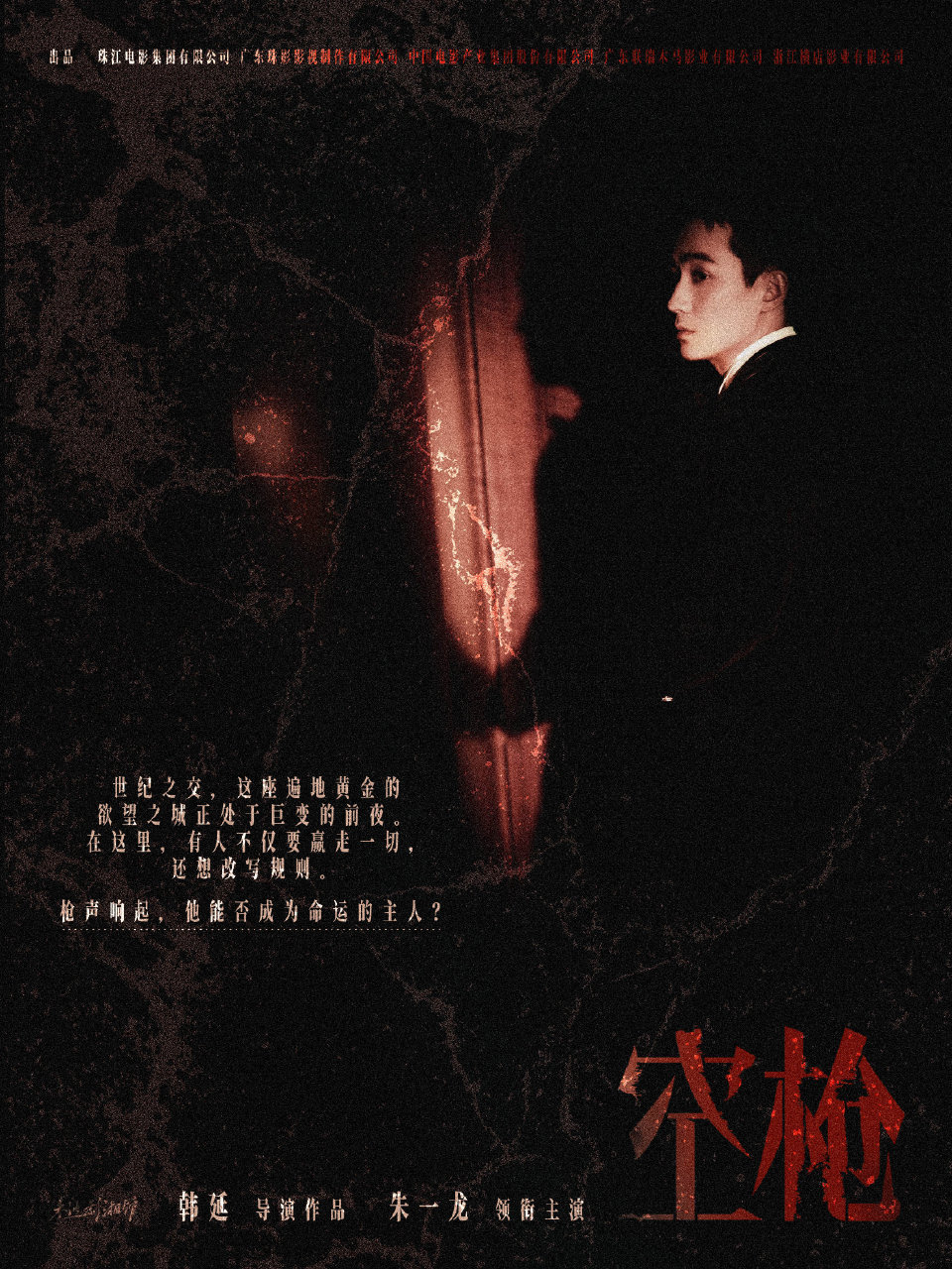 朱一龙期待九金美人影帝一番大男主电影《空枪》电影空枪​​​