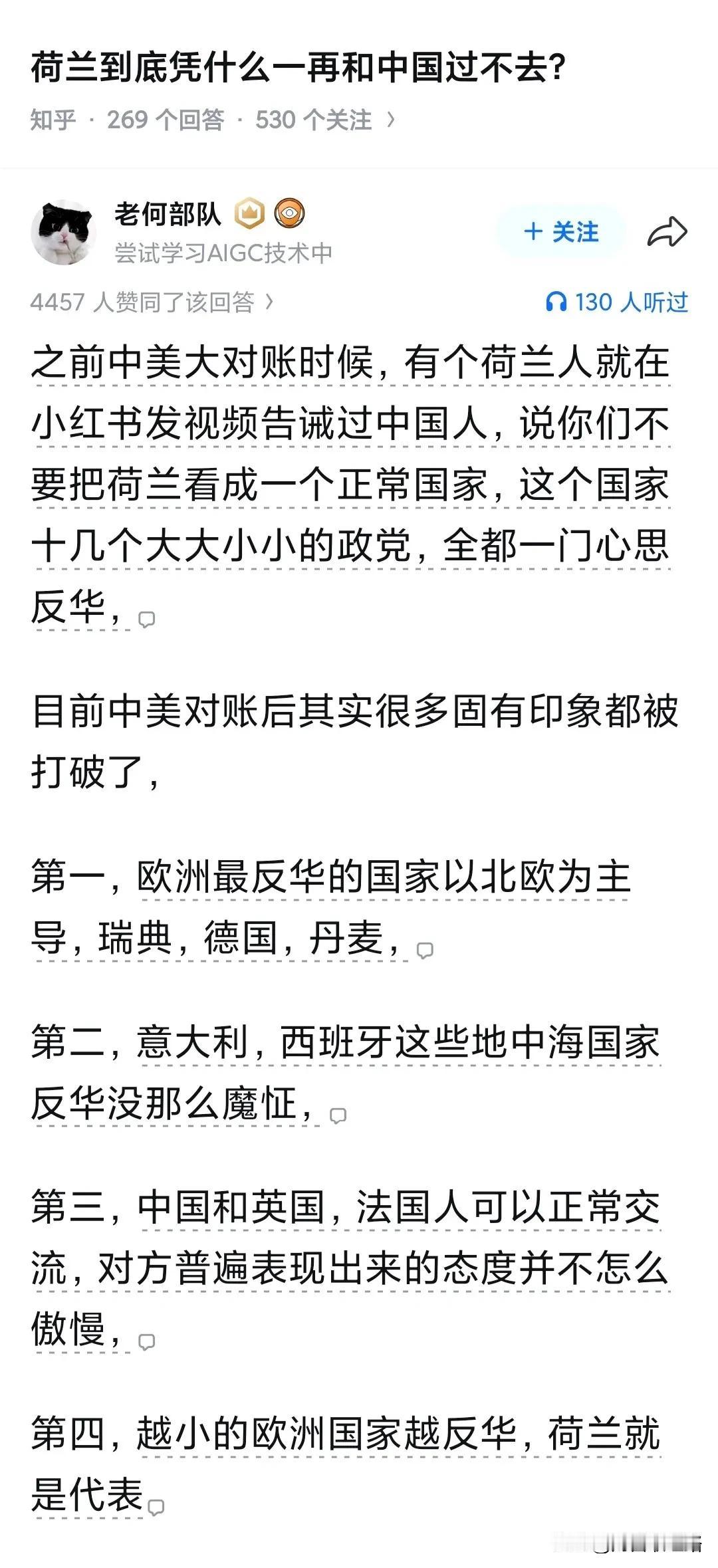 荷兰到底凭什么一再和中国过不去？因为中国真的动了它的蛋糕呀。荷兰工业的三