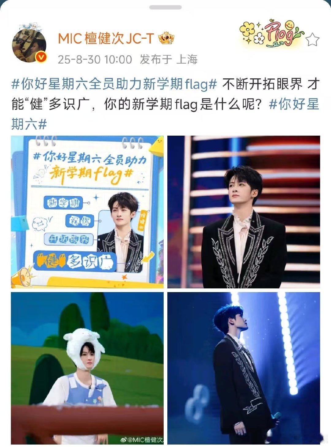 檀健次不断开拓眼界檀健次不断开拓眼界才能健多识广新学期新目标～和一起快乐充电你