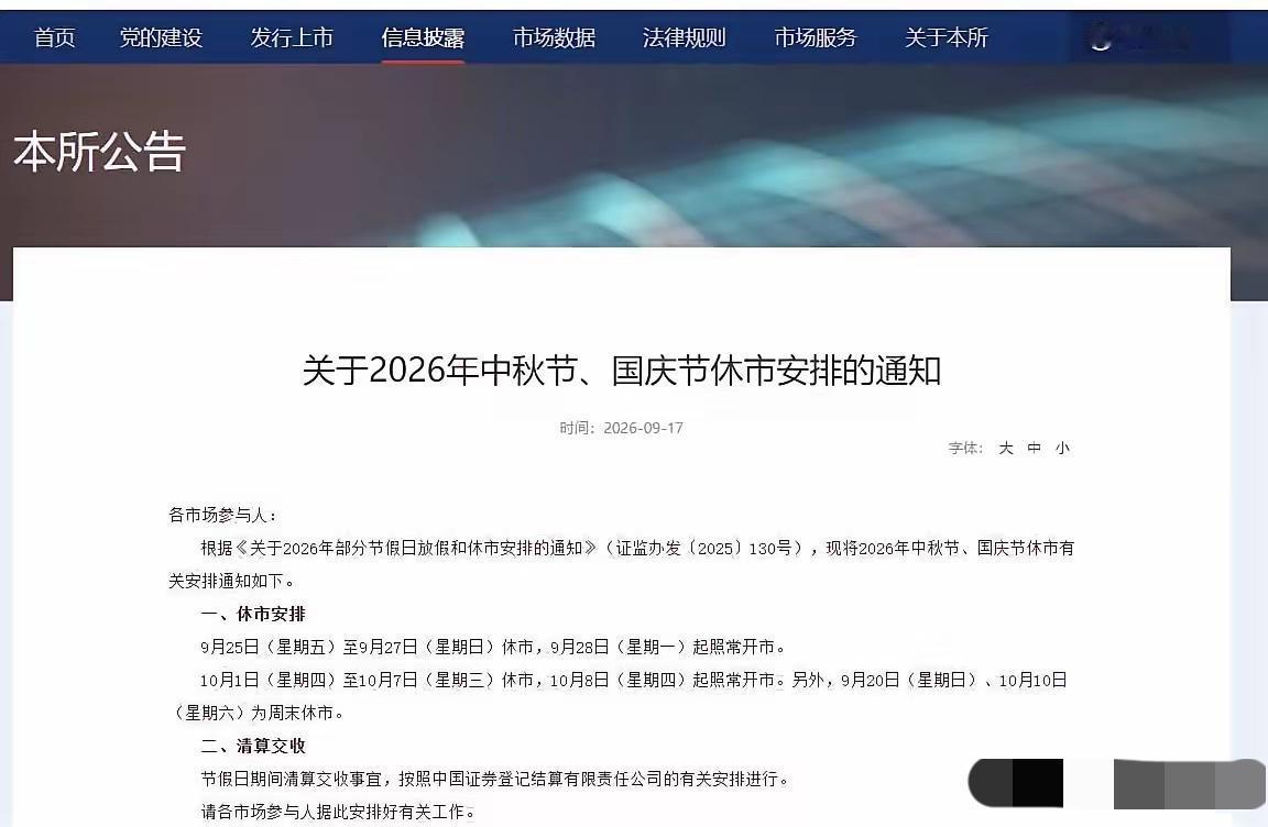 强烈建议调整A股休市安排…股民们完全受不了，接下来中秋国庆要休市10天，全球股