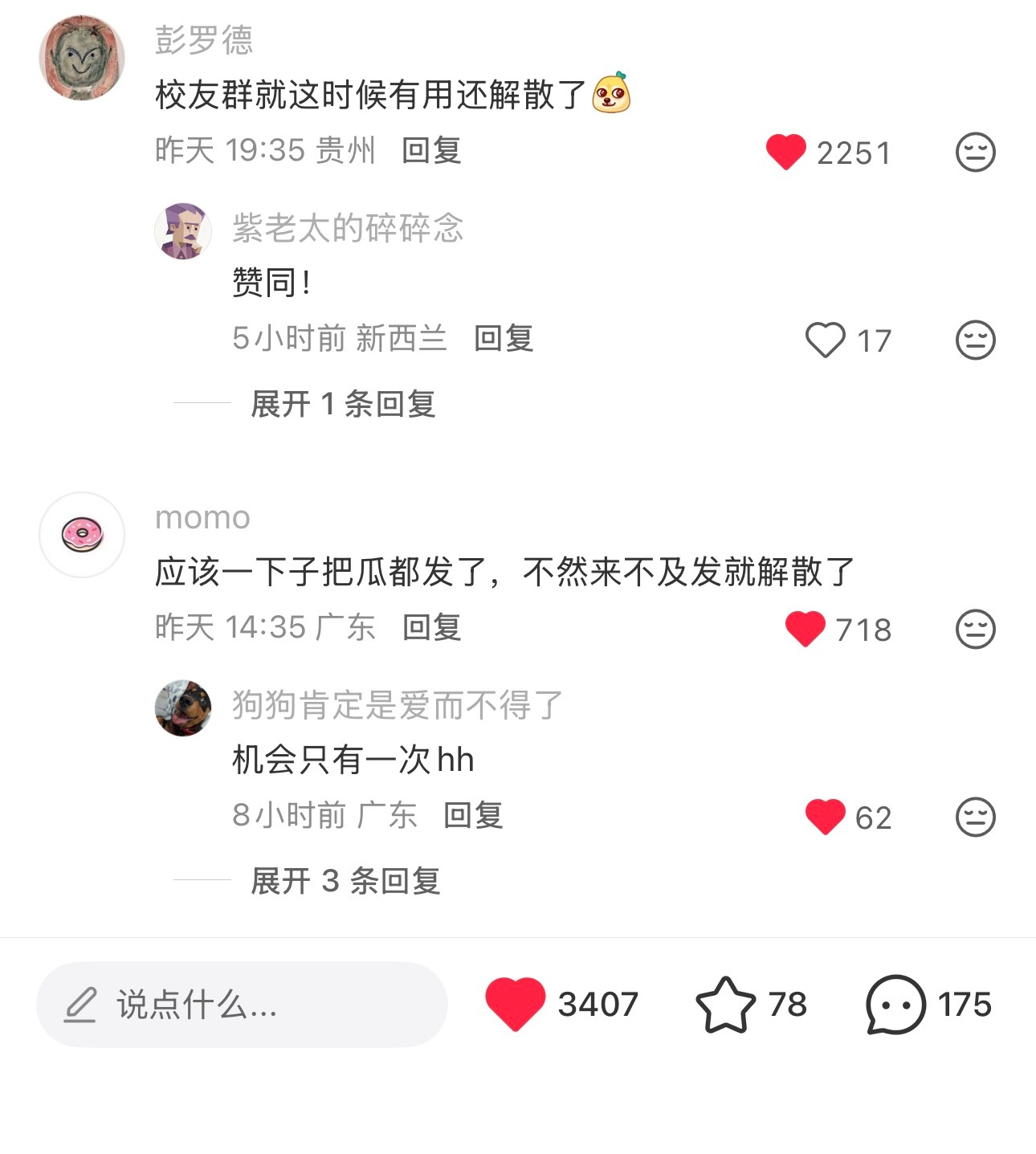 校友群就这时候有用还解散了[doge]​​​