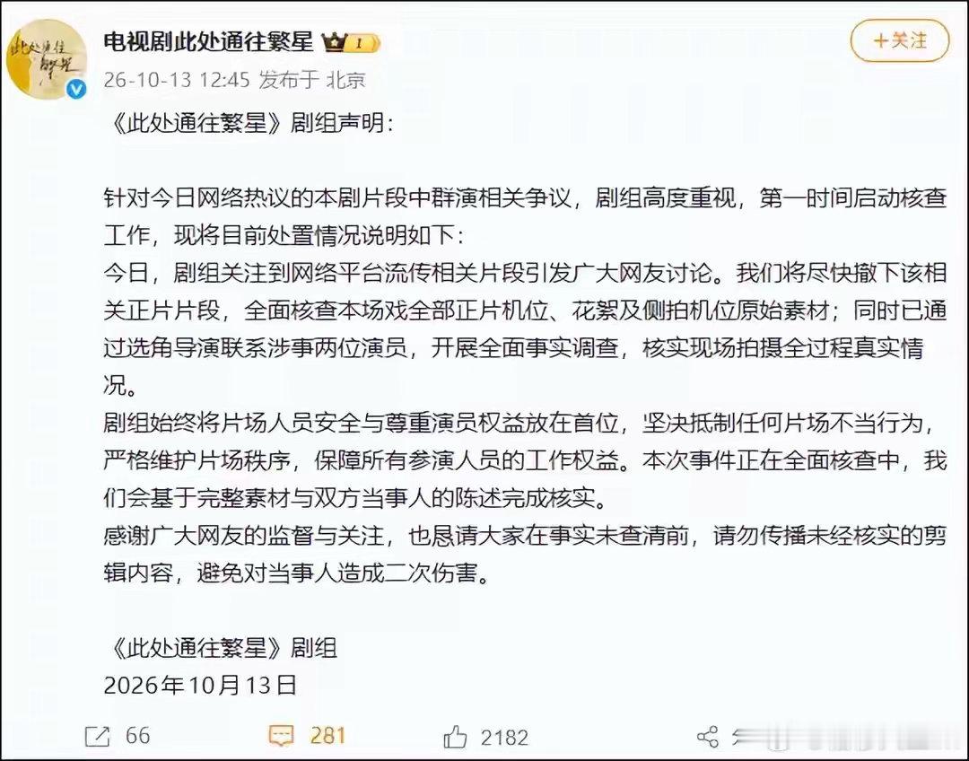 男群演疑似猥亵女演员？画面曝光！剧组最新回应10月13日，《此处通往繁星》剧组发布声明：针对今日网络
