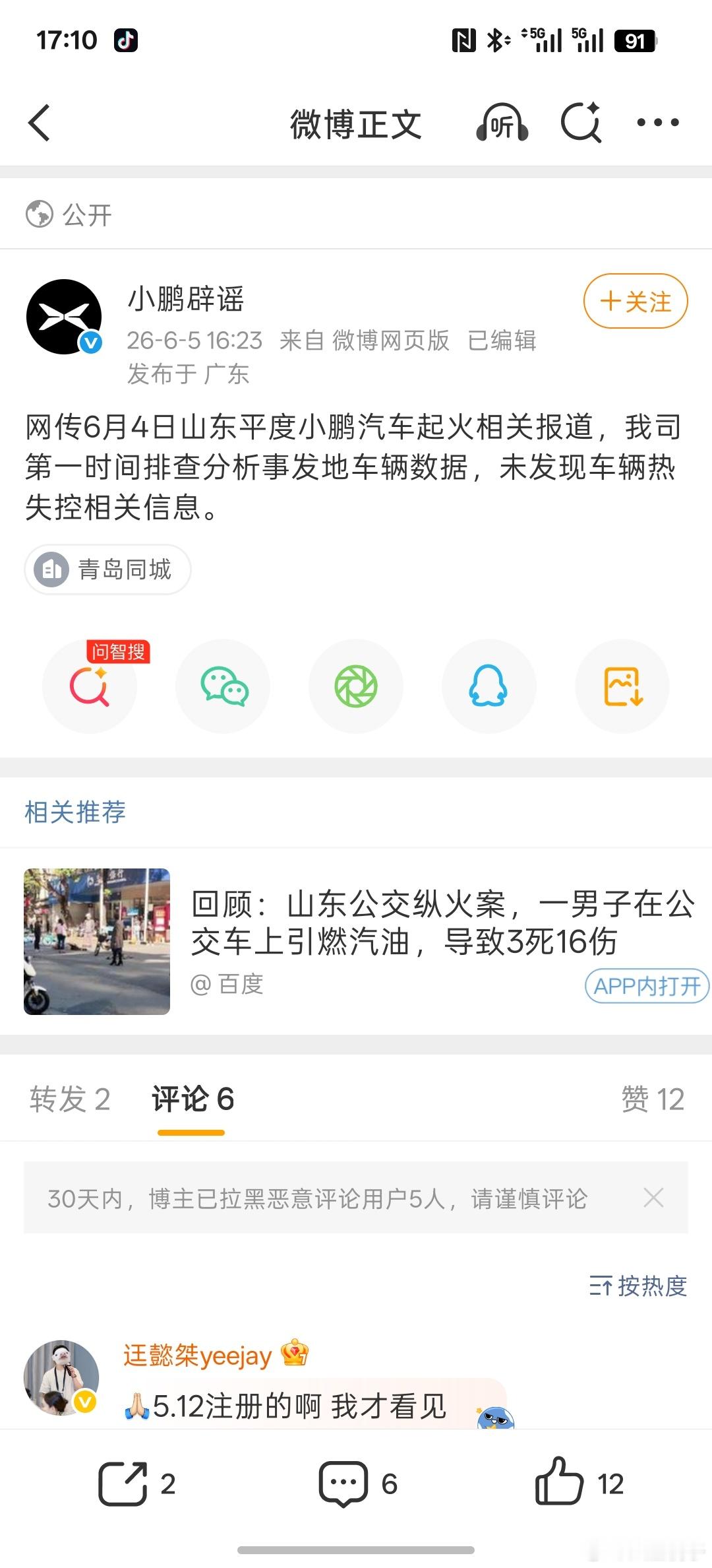 没想到小鹏卖得好，就有人开始造谣啊小鹏官方紧急辟谣了小鹏gx