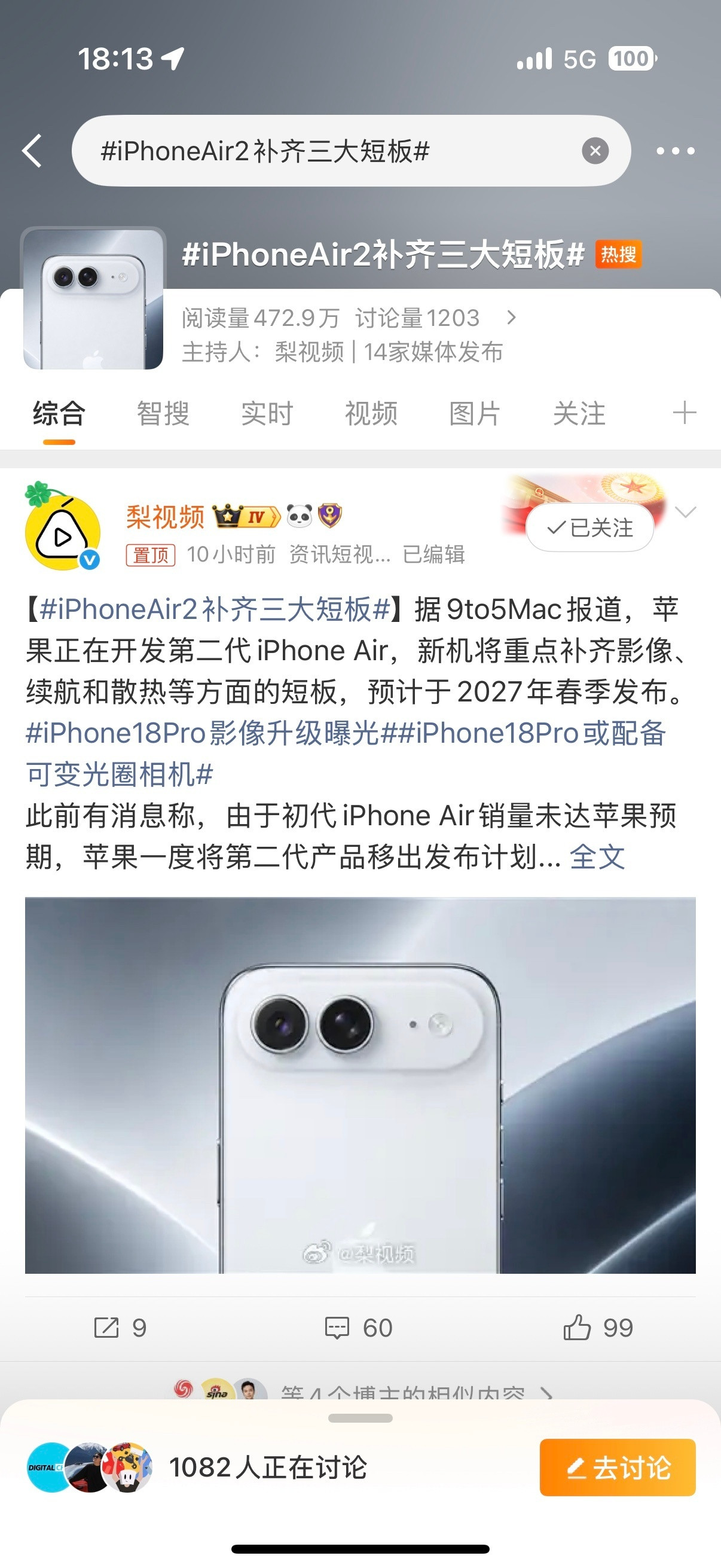 iPhoneAir2的升级在网上引起热议。下一代Air将改为双摄，提升续