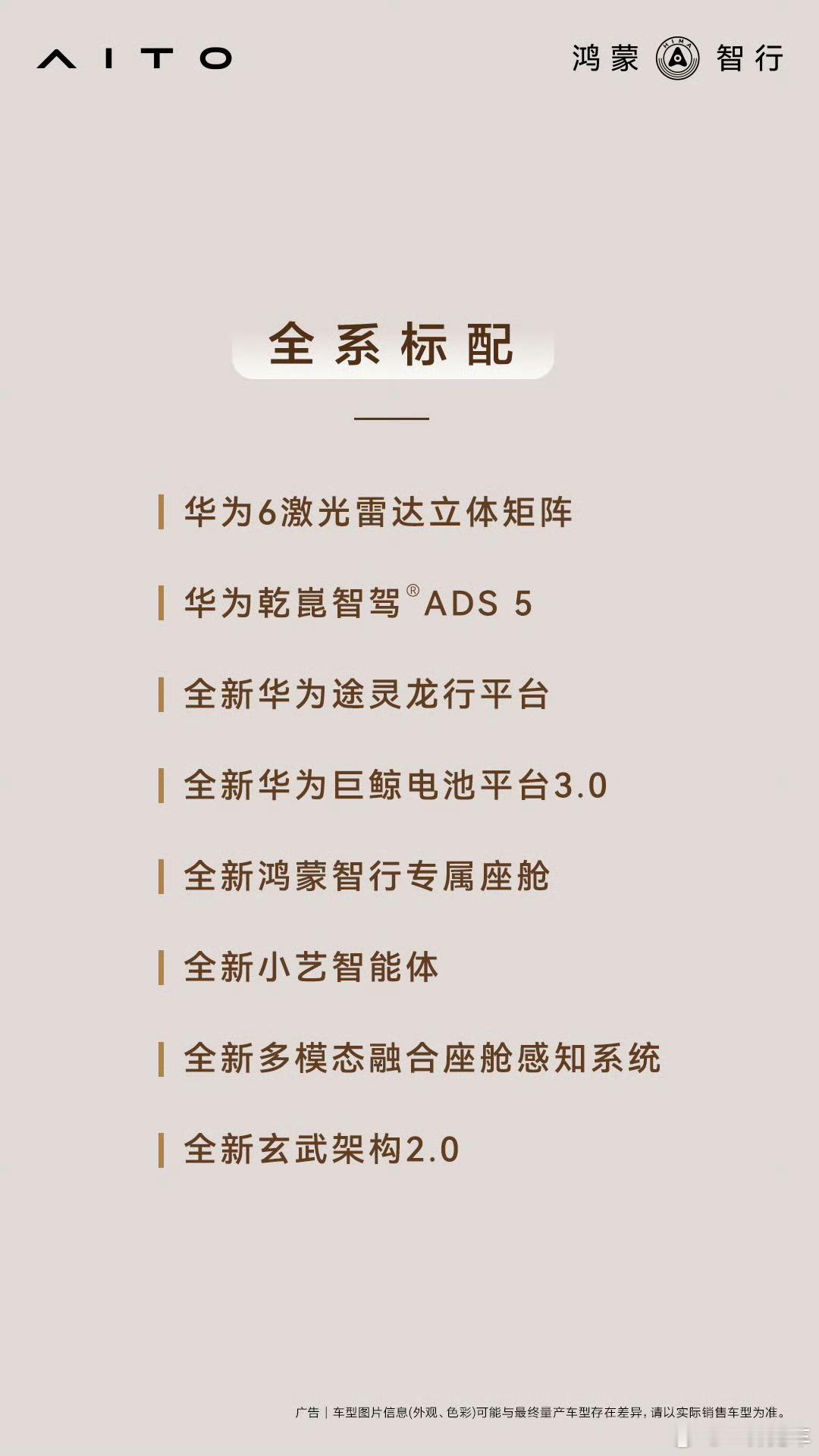 全新问界M9的配置梯度，我认为其实做得相当好，比如Ultra，实用配置该给的都都