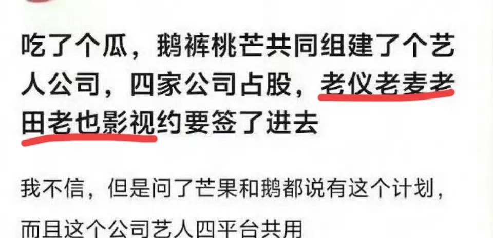 好家伙，这个瓜是真的吗？网传四大平台共同组建了一个艺人公司，目前签约了张婧仪，