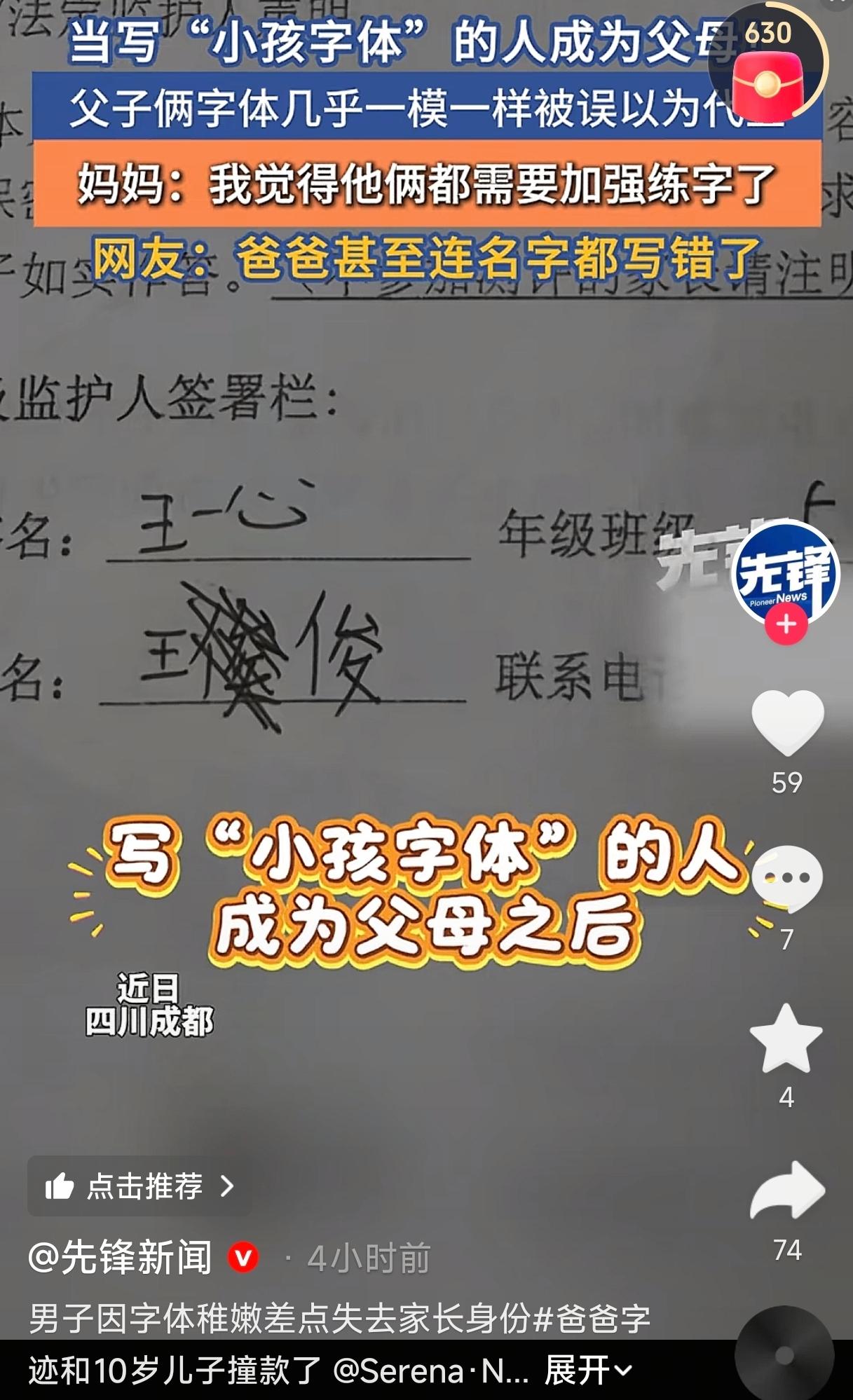 笑不活了！四川成都，一女子出差在外，丈夫帮10岁儿子签学校回执单。结果老师一看签