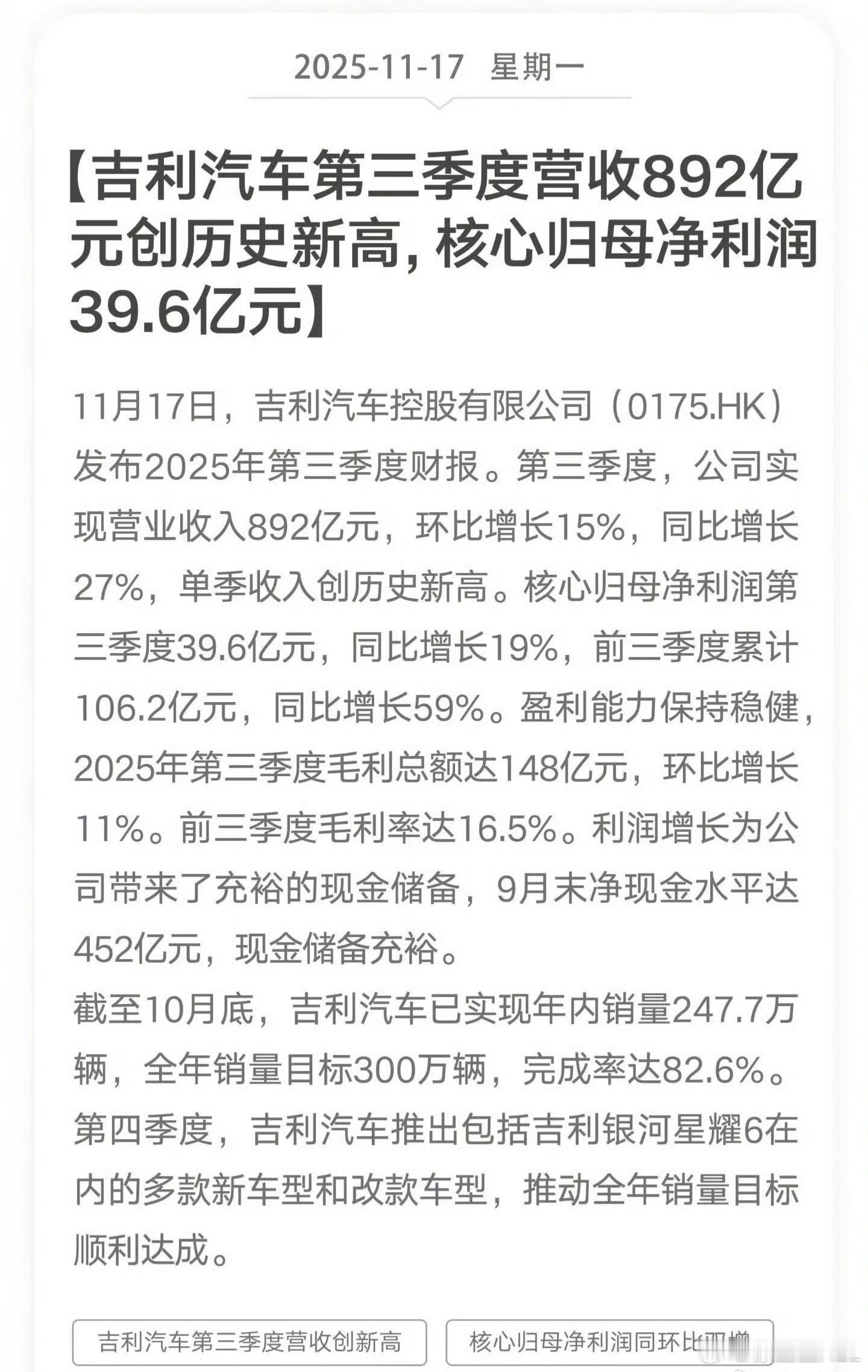 最迟明年6月，吉利的国内零售数据就会变成第一名。快的话，2月就可以达成。