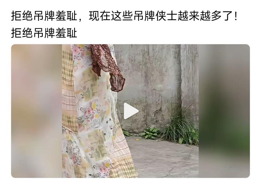 牛啊。从拒绝吊牌羞耻到吊牌侠士。白嫖这件事竟然越开越褒义了。