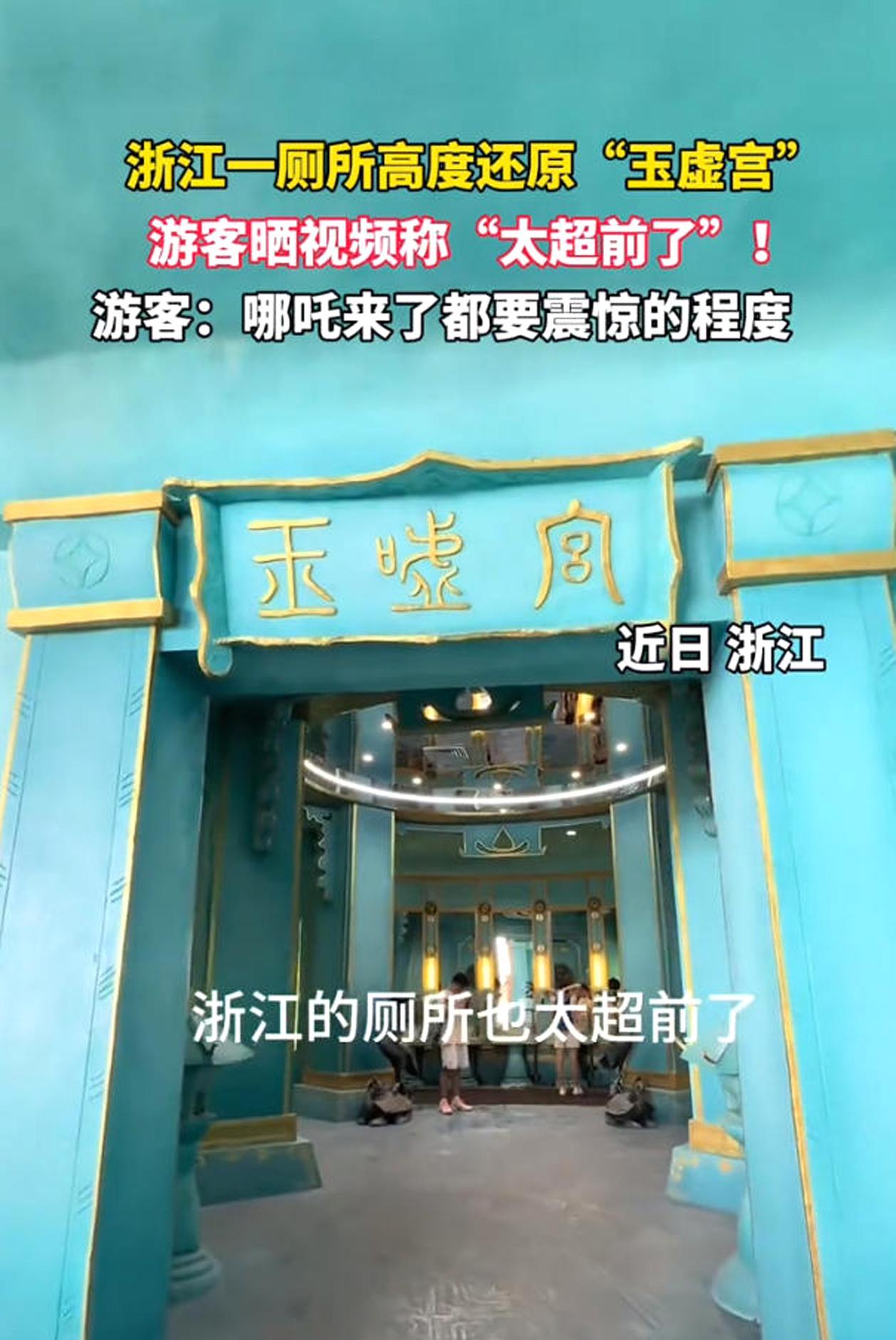 景区死要面子，游客活受罪，😡😡厕所搞成“玉虚宫”，中看不中用，真