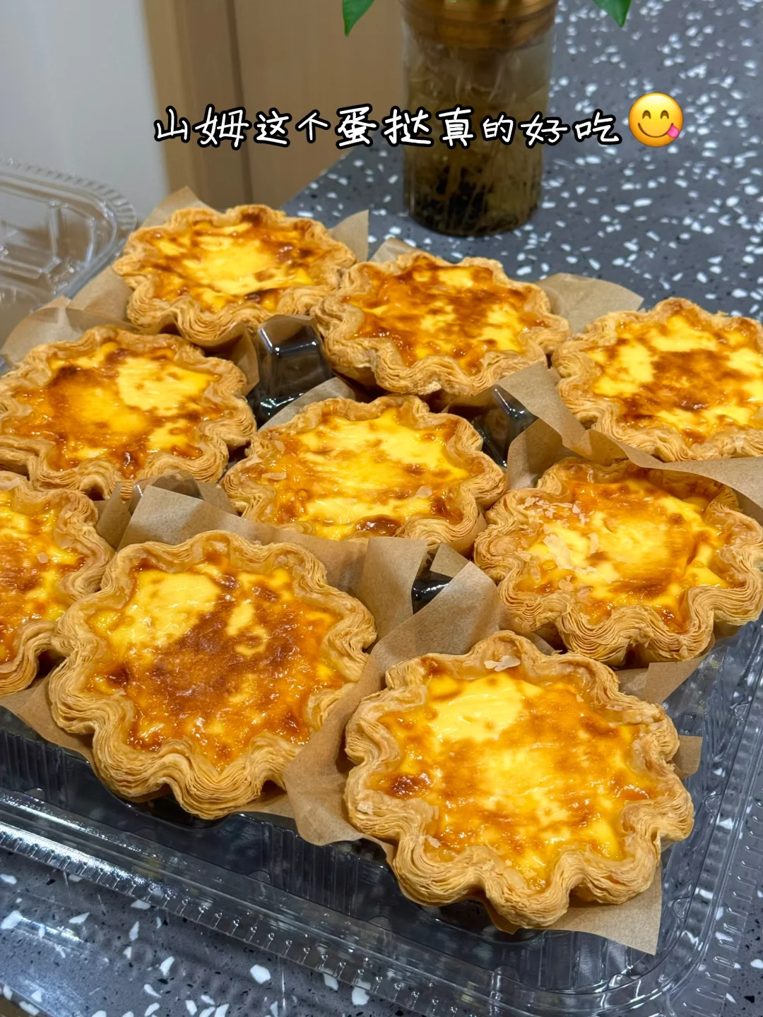 看看你们的山姆蛋挞