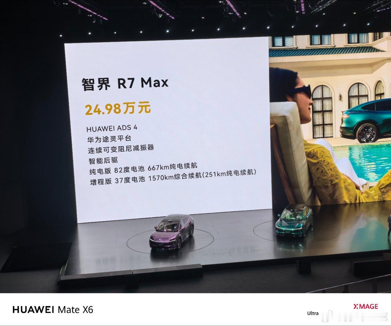 智界R7和S7的价格比想象中便宜很多甚至S7顶配都没超30个心动