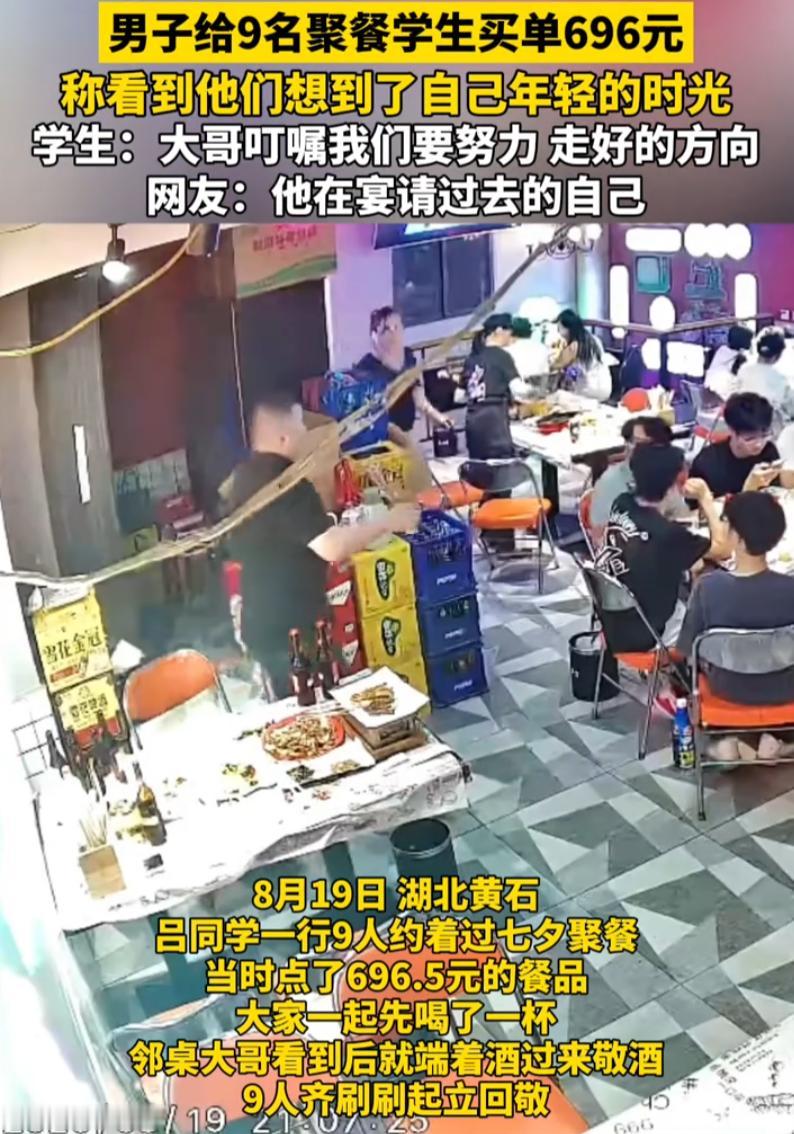 湖北黄石，男子七夕节和女友去吃饭，刚好旁边有9名男生在聚餐吃饭，男子不但没嫌对方