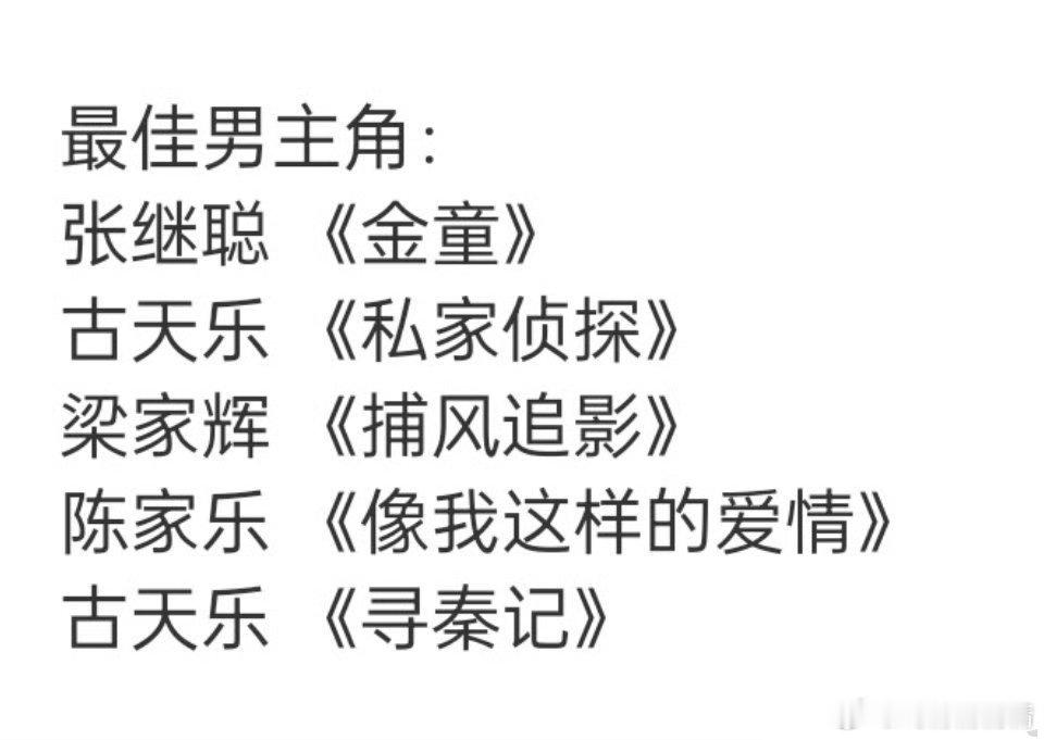 金像奖为了不给内地演员，古天乐一人就占了俩名额，HK自己玩去吧