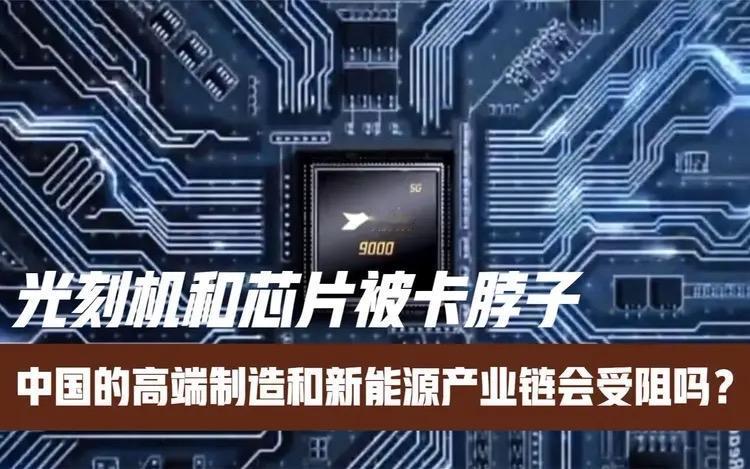 中国芯片突然“换道”！绕开光刻机卡脖子，这波反杀太解气谁还在纠结EUV光刻机