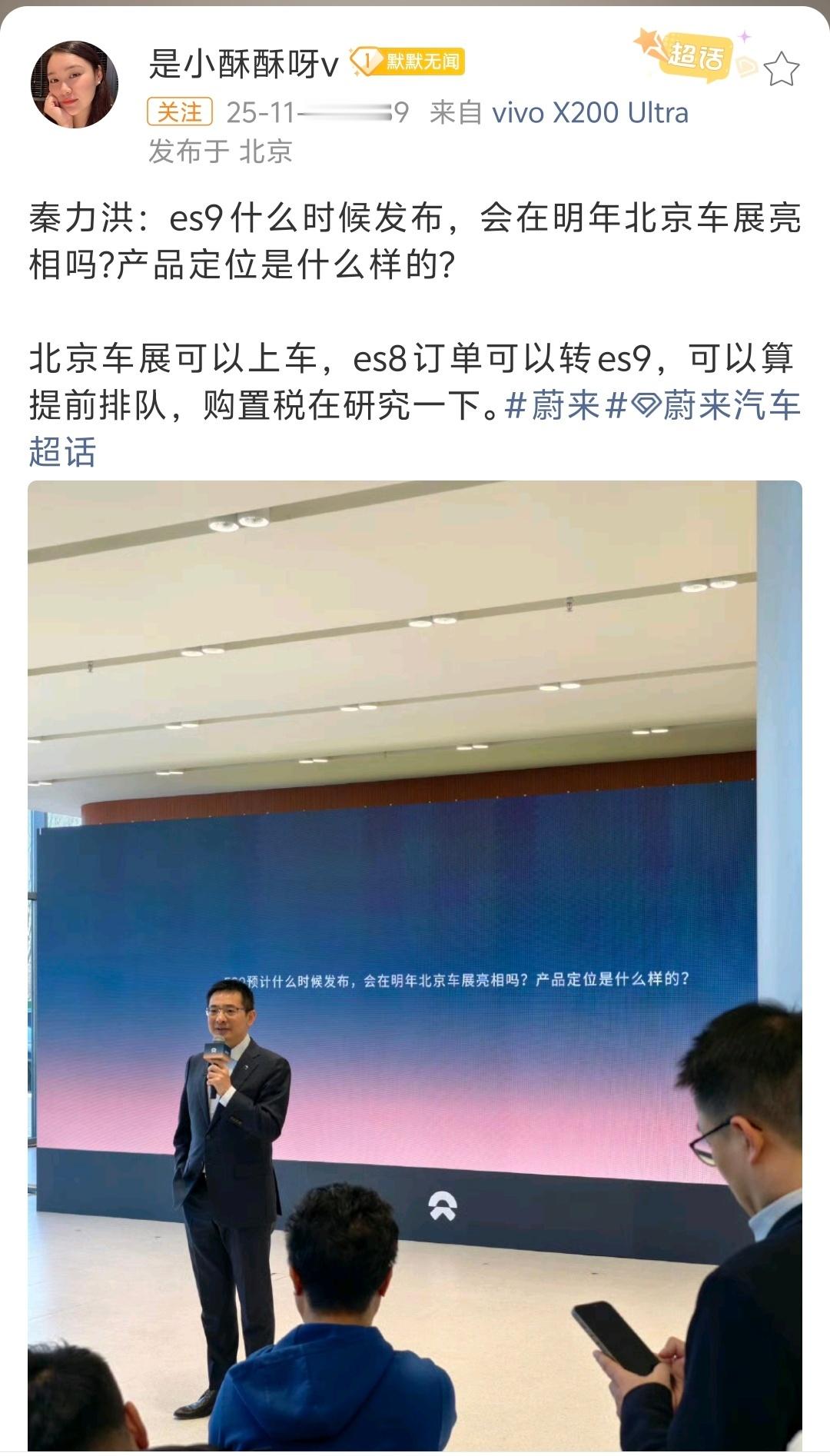 蔚来ES9明年北京车展，就会展出，可以上车的那种展出。ES9正式上市的时间在北