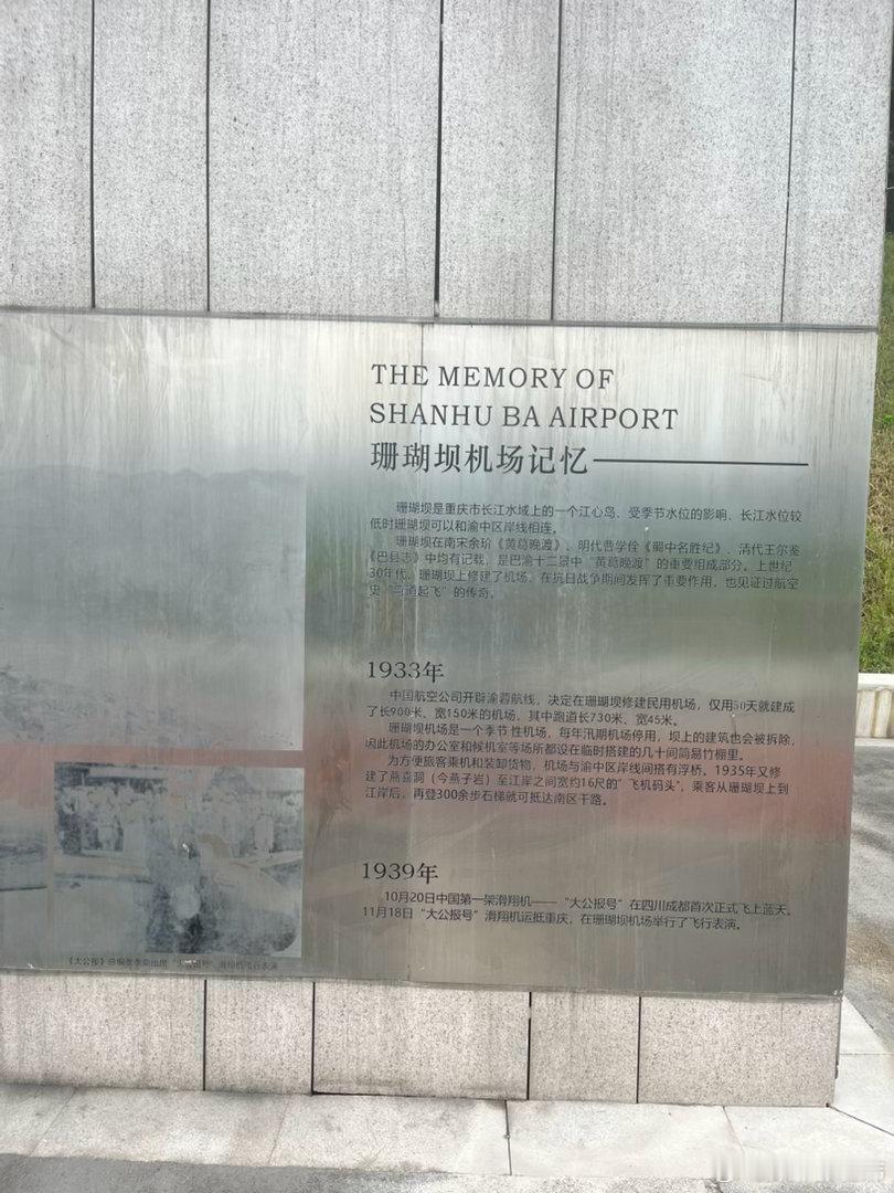 说到陈纳德（和斯蒂庞克），说个传奇：重庆长江上有过个江心机场叫做珊瑚坝；八十年前