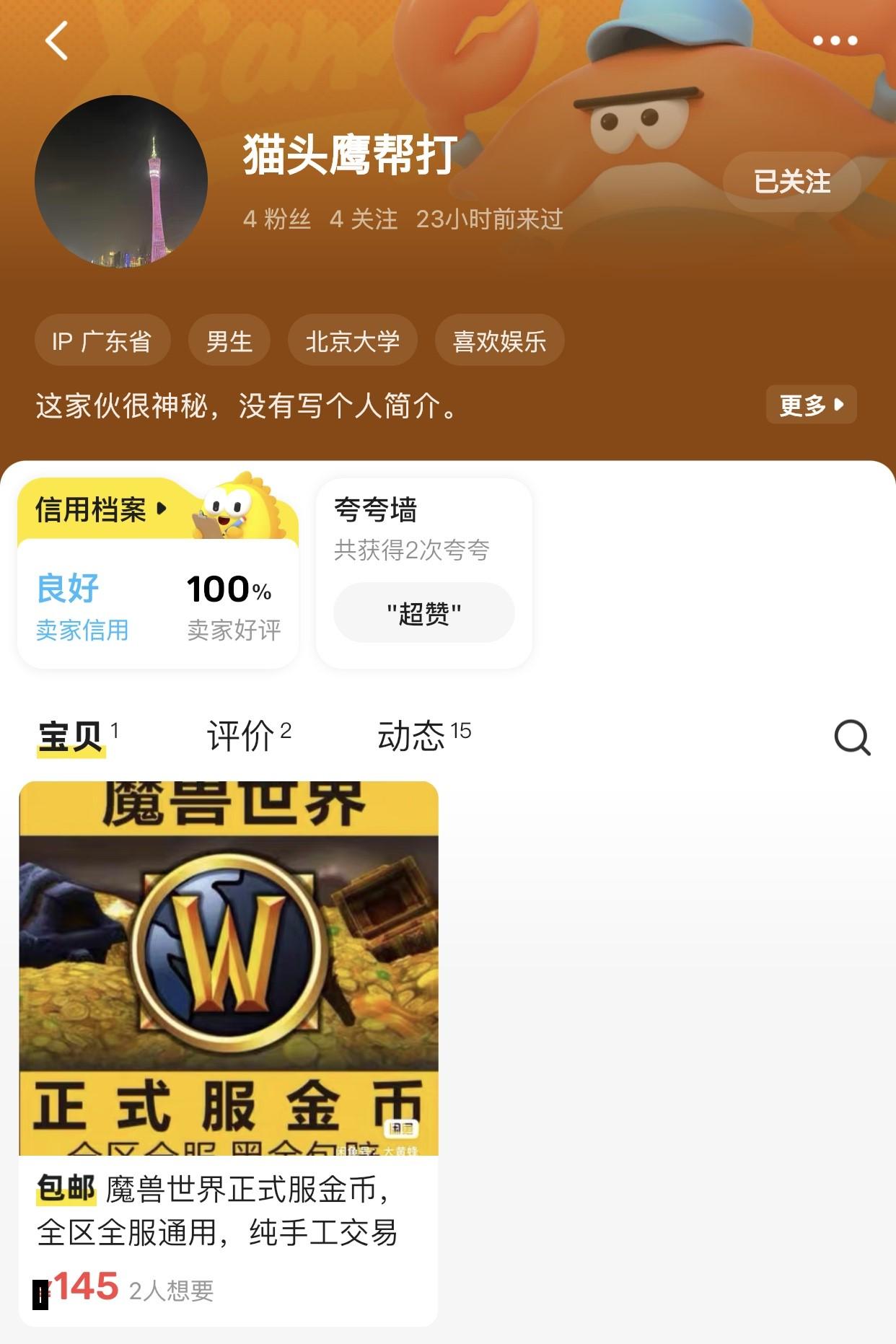 这是骗我猫头鹰坐骑的某鱼号！魔兽世界之前有代刷猫头鹰，还有团本成就，一共四个左