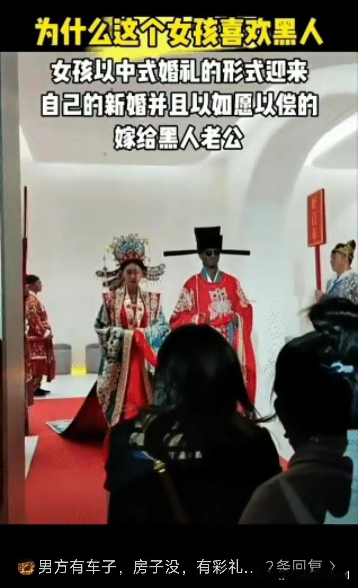 猛一看还以为新娘嫁给了包公，没想到却是嫁给了一个黑人。虽然说爱情无国界，但是总感