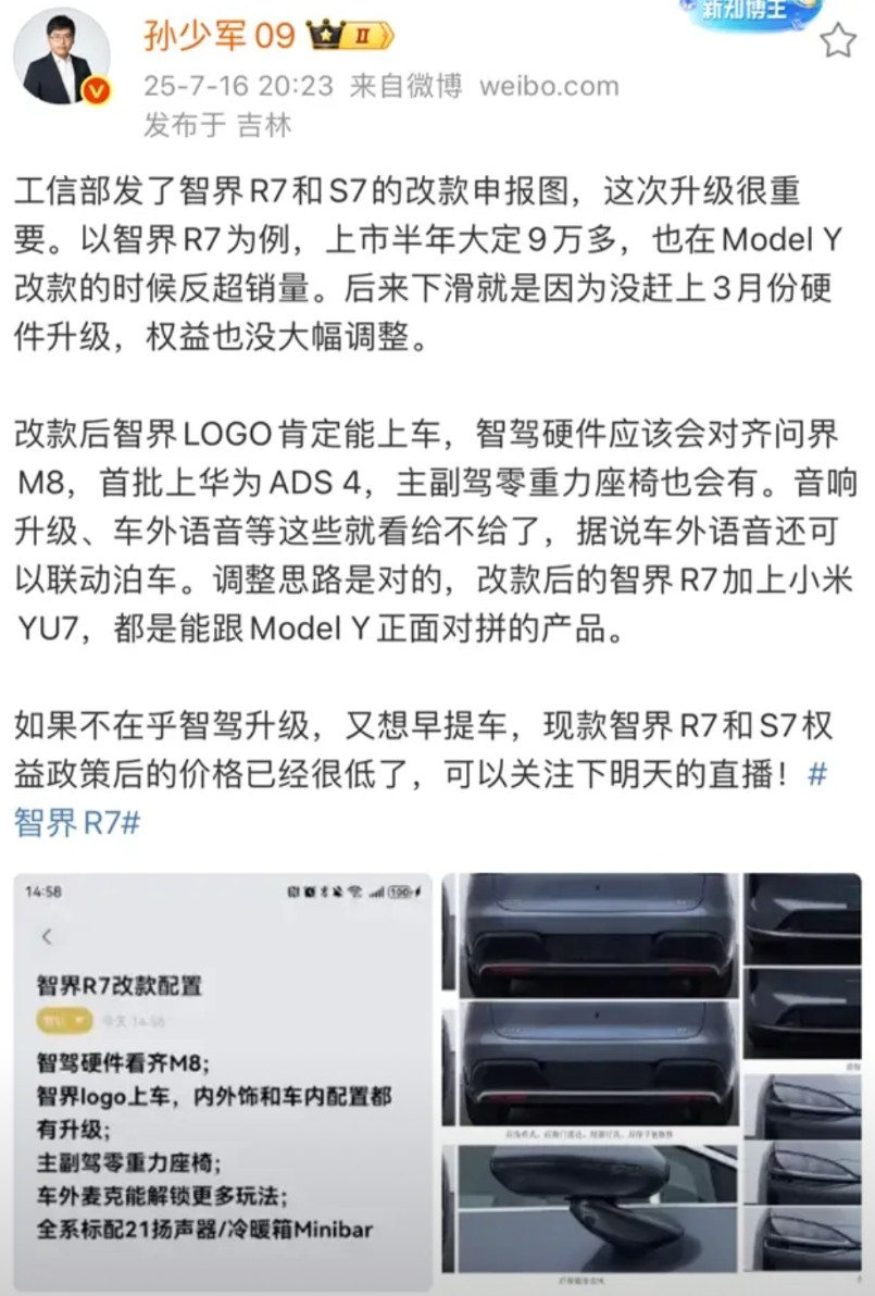 智界改款细节曝光！这些小心思太懂用户了仔细研究智界双子星改款车型的申报图，发现