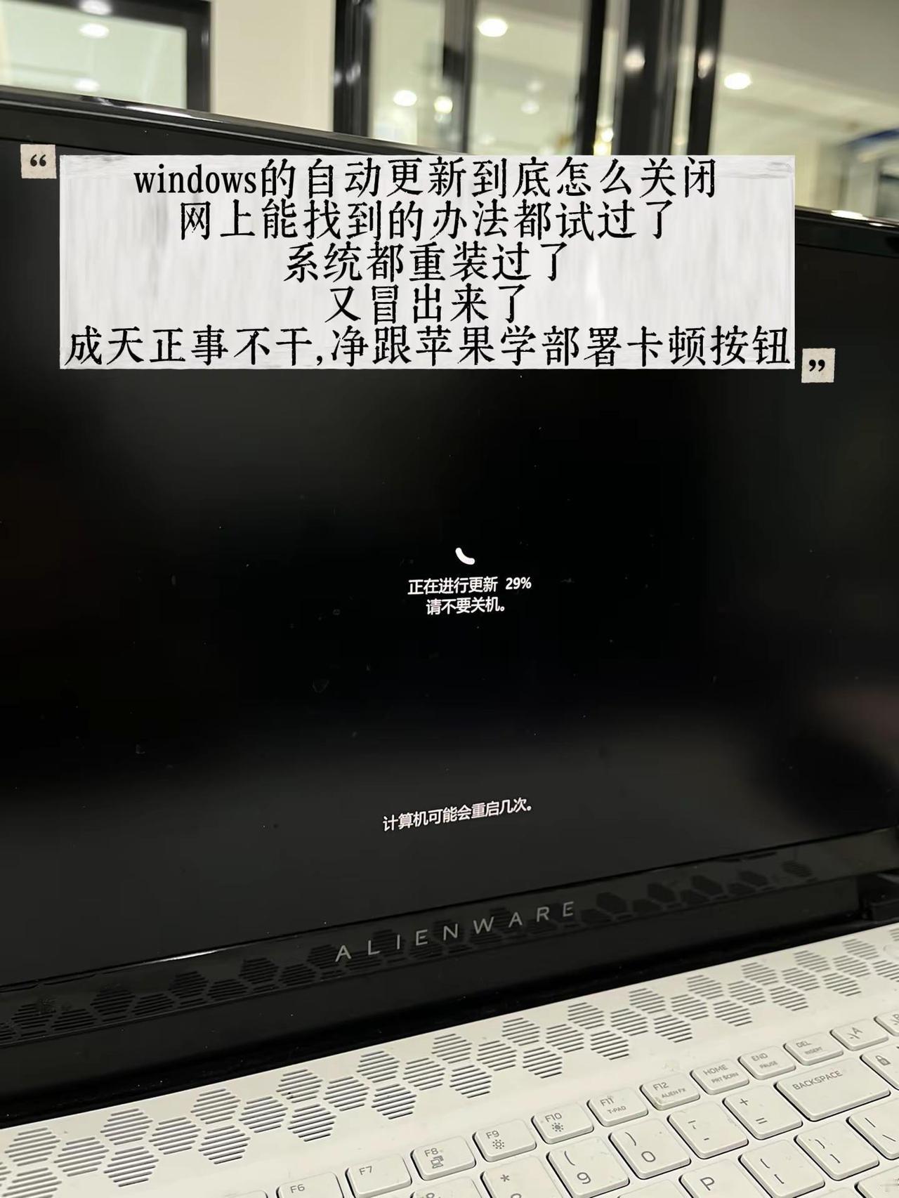 讨厌的windows.又在无人在意的角落刷存在感方法试遍了都关不了人一下不在电脑