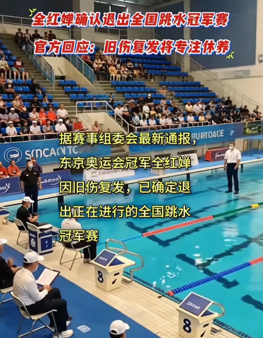 全红婵的影响力有多大？因伤退出全国跳水冠军赛，据闻观众得知全红婵没来，没有几个
