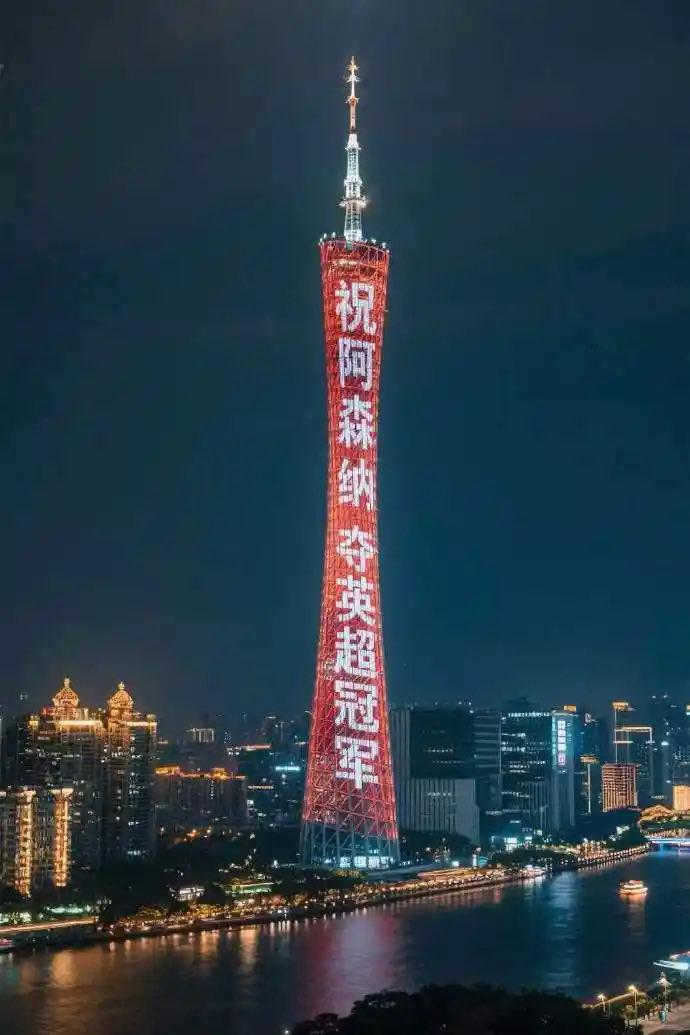 中国的枪迷很土豪。[捂脸哭][比心][赞]为庆祝阿森纳夺冠，600米高的广州的小