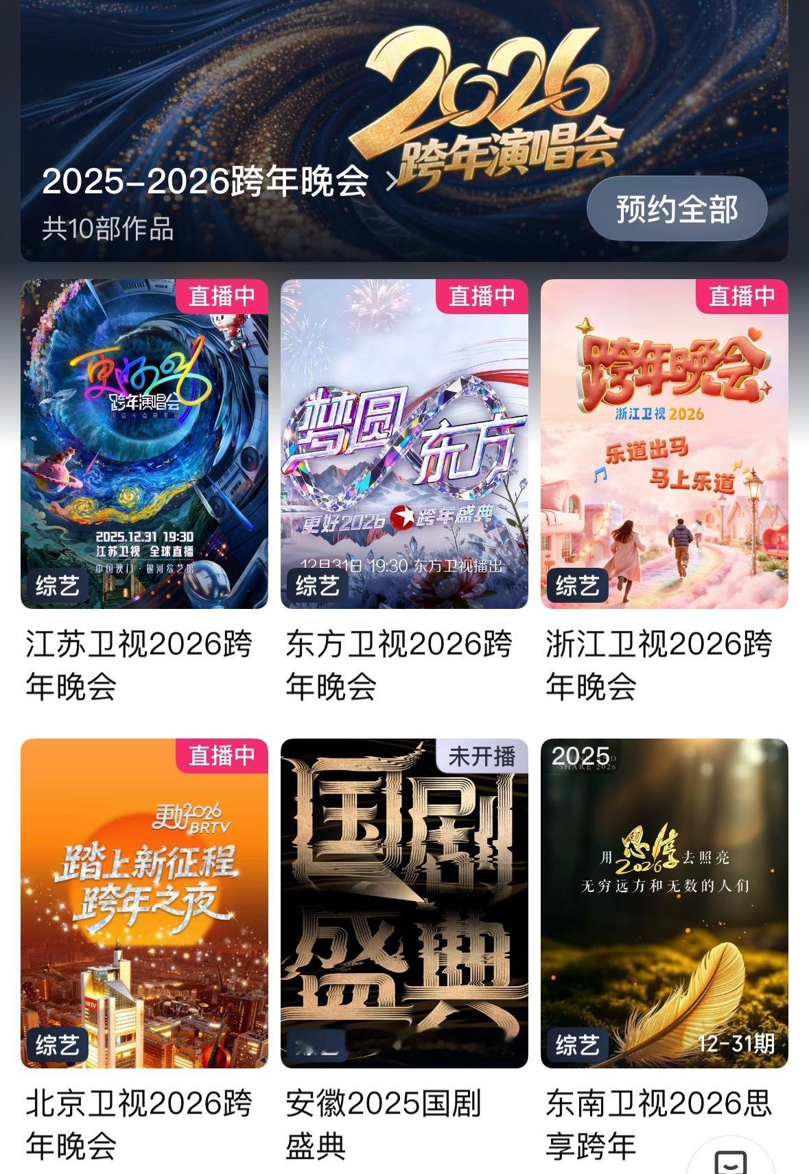 江浙沪还是最有实力，跨年晚会，江浙沪一个不落都举办了。