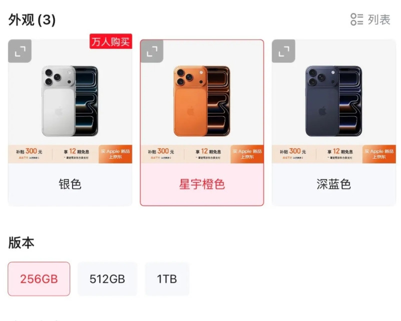 外媒实测后发现，iPhone17全系256GB版本均采用了老存储芯片，存储速