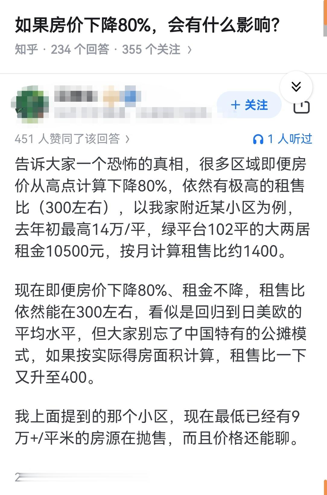 如果房价下降80%，会有什么影响？​​​